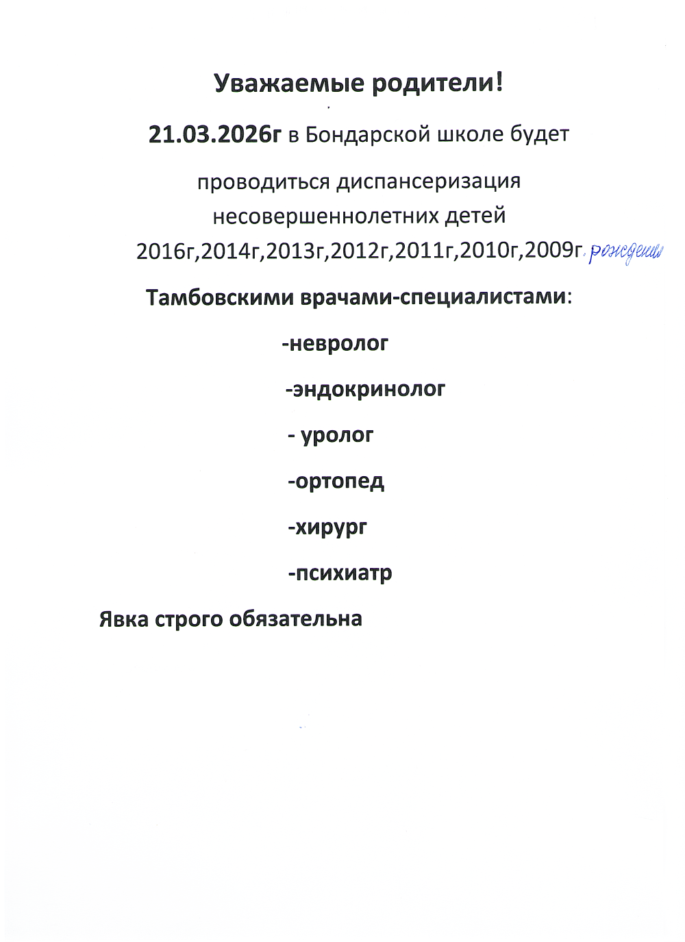 Диспансеризация несовершеннолетних детей 21.03.2026